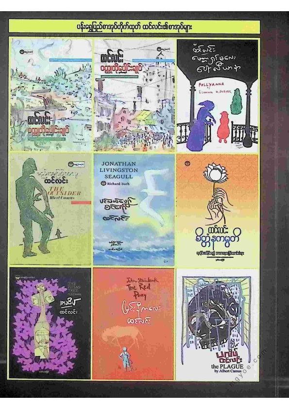ထင်လင်း - တစ်ကျွန်းစံ၏အပြန်လမ်း