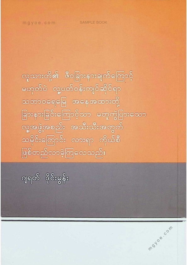 ညီနောင် - သေနတ်များရောဂါပိုးများနှင့်သံမဏိ