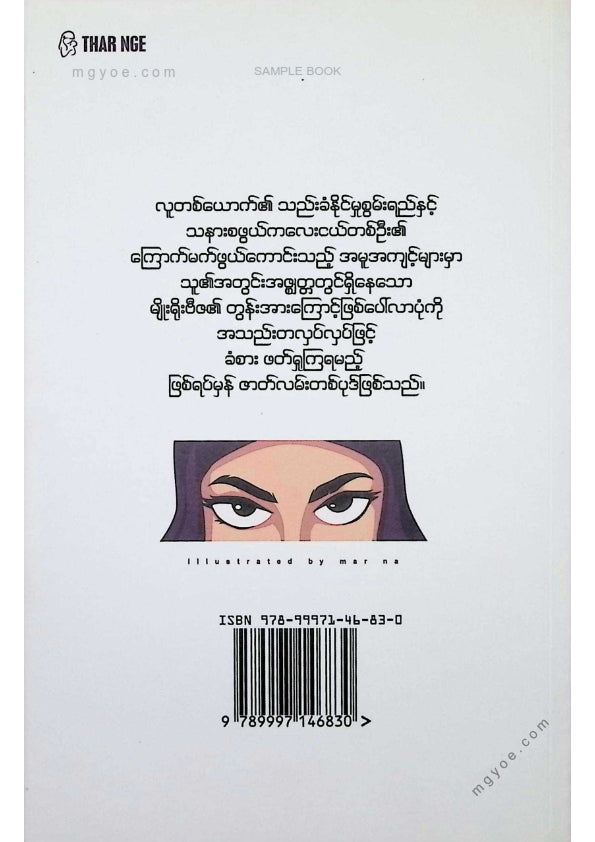 မေမြတ်လင်း(တိုင်ပင်ဖေါ်) - အင်းစတင့်