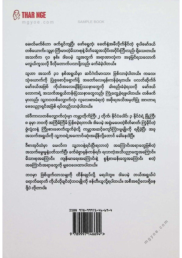 မြူနှင်းဝေ - အာဂမိန်းမ