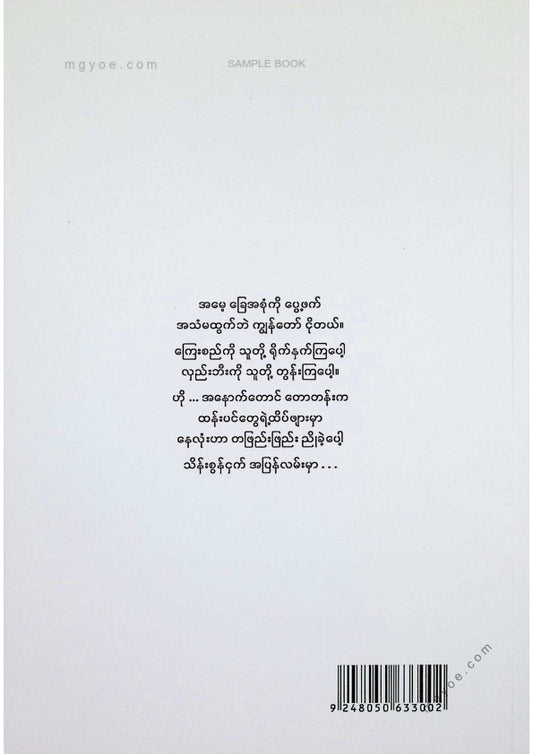 ပိုင်စိုးဝေ - သိန်းစွန်ငှက်အပြန်လမ်း