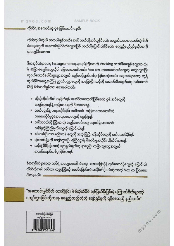 ထက်ထက်တင်ဇာ - အကောင်းမြင်သောစိတ်ဖြင့်ပျော်ရွှင်သောဘဝ