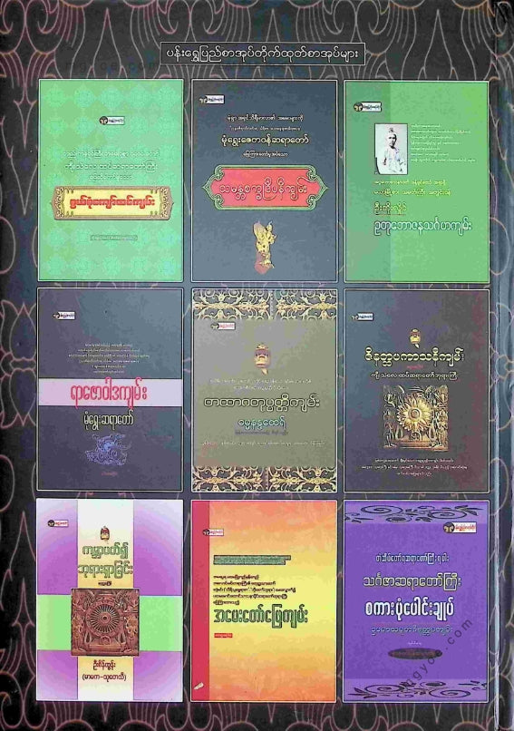 အရှင်ဂုဏာလင်္ကာရ - မိလိန္ဒပဉှာဝထ္ထု