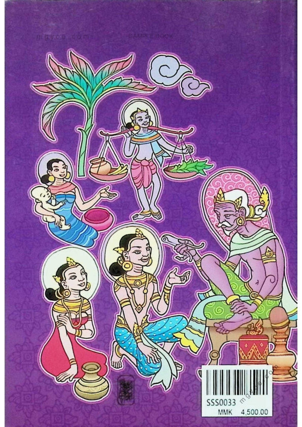 ညွန့်စိုး(ဒဂုံ) - ဆရာတော်ကြီးများပညာရှင်ကြီးများ၏ဆုံးမစာများ