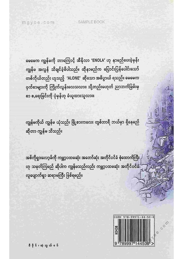 နဒီလင်းသစ်(ဆေး-၂) - အီနိုလာဟုမ်းစ်နှင့်မြို့စားကလေးပျောက်ဆုံးမှု