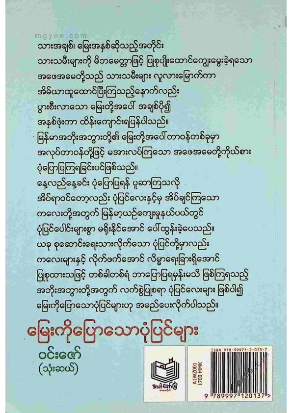 ဝင်းဇော်(သုံးဆယ်) - မြေးကိုပြောသောပုံပြင်များ ၁