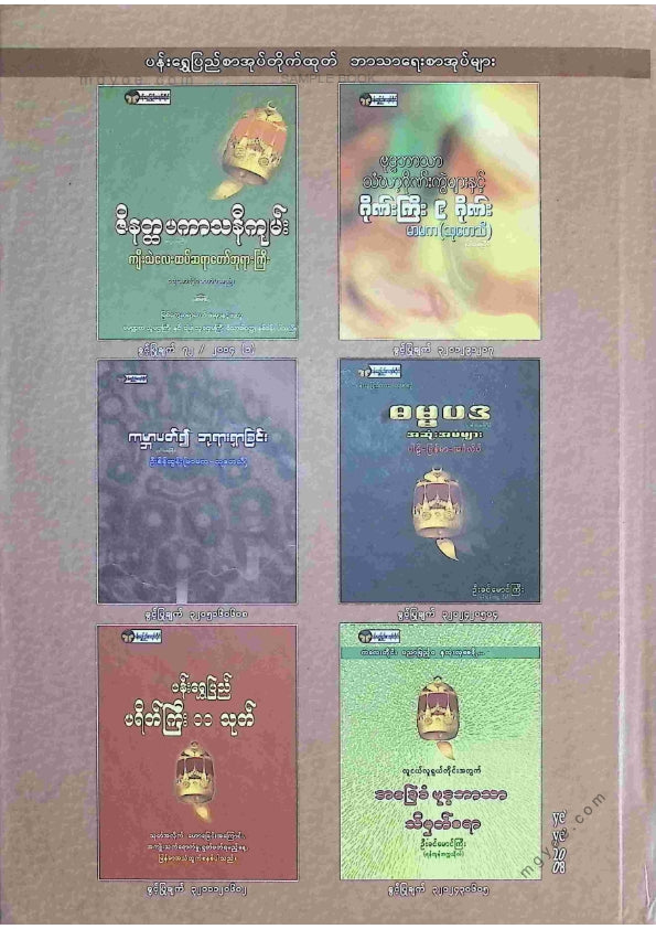 ဦးခင်မောင်သိန်း(ရန်ကုန်တက္ကသိုလ်) - ဇာတ်တော်ကြီးဆယ်ဘွဲ့