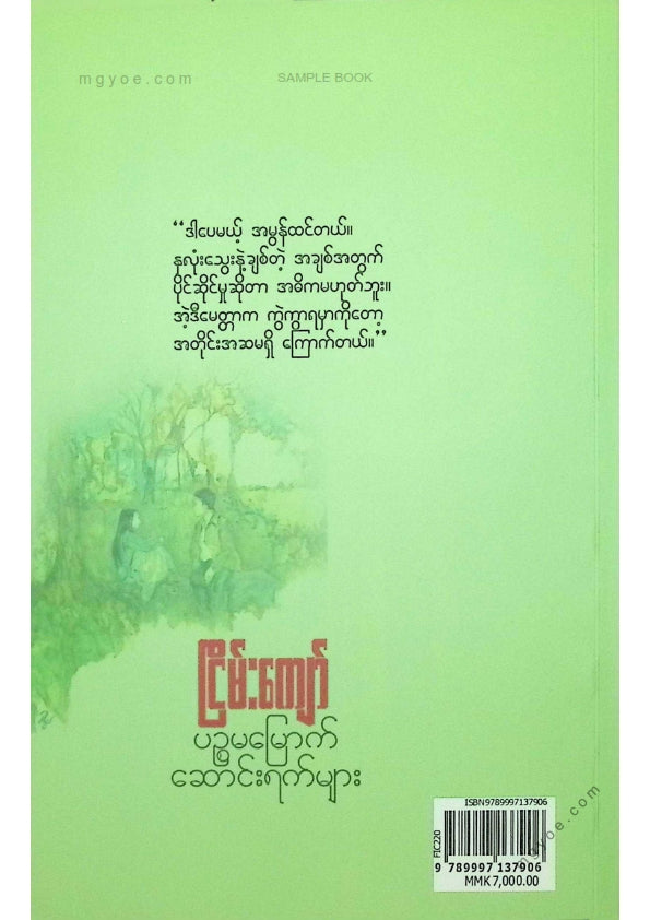 ငြိမ်းကျော် - ပဥ္စမမြောက်ဆောင်းရက်များ