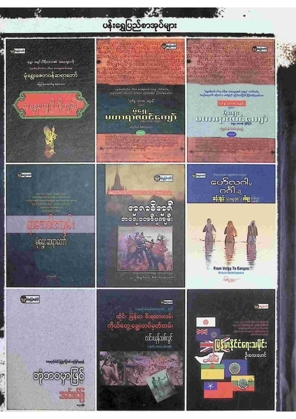 ကလောင်စုံ - မှန်နန်းရာဇဝင်တော်ကြီး ဒုတိယအုပ်