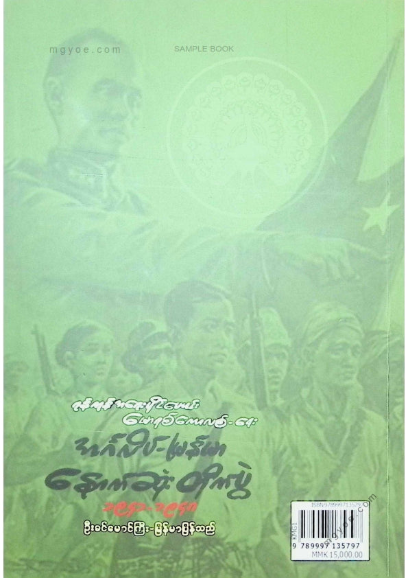 ဦးခင်မောင်ကြီး - အင်္ဂလိပ်မြန်မာနောက်ဆုံးတိုက်ပွဲ