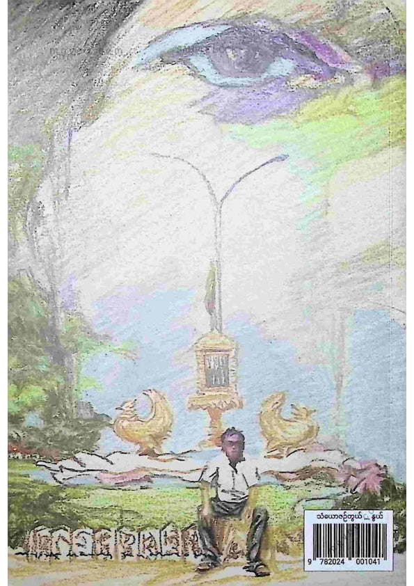 ထွန်းတောက်ထွဋ်(သင်္ချာ) - သံယောဇဥ်တွယ်နွယ်