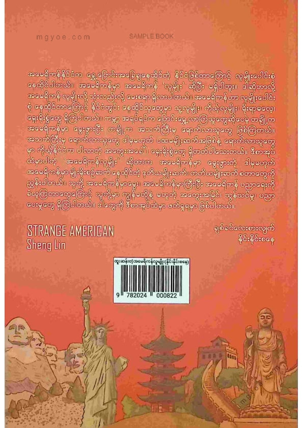 နိုင်းနိုင်းစနေ - ထူးဆန်းတဲ့အမေရိကန်လူမျိုး