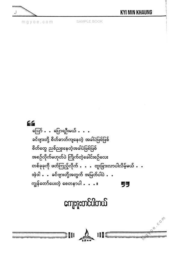 ကြည်မင်းခေါင် - ငွေဘုရင်