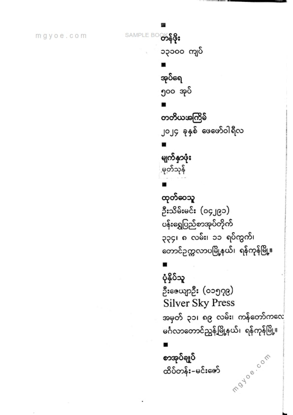 ထင်လင်း - ဝထ္ထုတိုပေါင်းချုပ်ဒုတိယအုပ်
