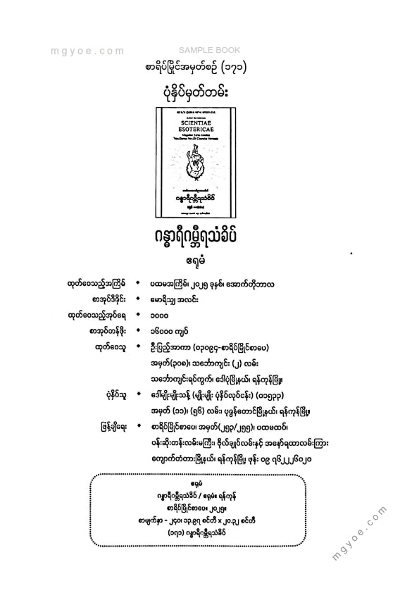 ဧရုမံ - ဂန္ဓာရီဂမ္ဘီရသံခိပ်