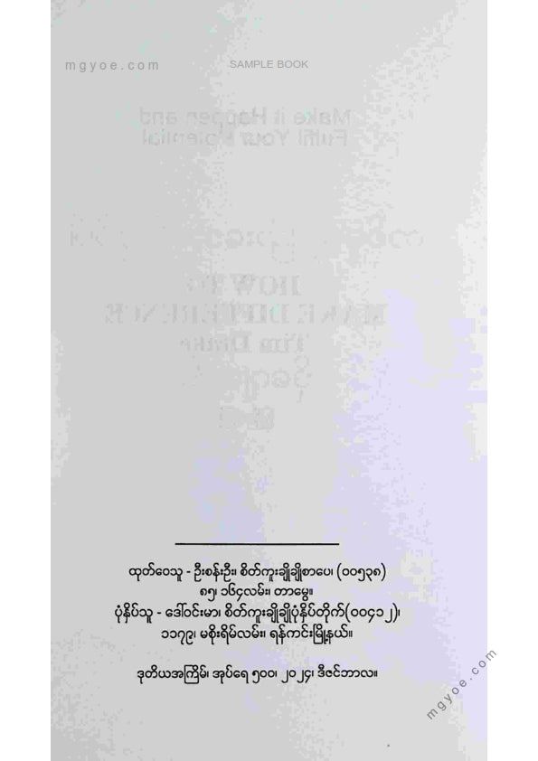 ဒိုဂျေဆန်း - တစ်မူထူးခြားအောင်လုပ်ပါ (ဒုတိယကြိမ်)