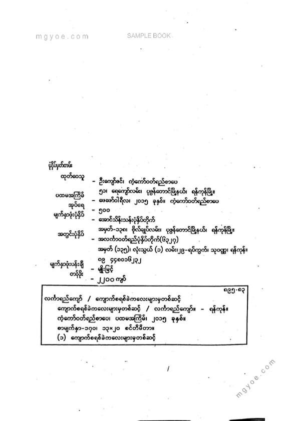 လင်္ကာရည်ကျော် - ကျောက်စရစ်ခဲလေးများမှတဆင့်