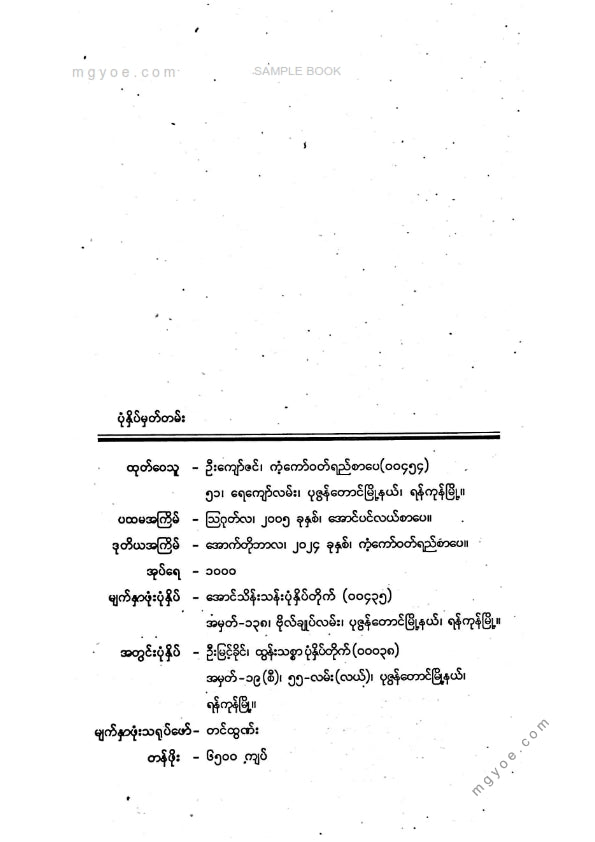 ခင်စောတင့် - အချိန်လေးတော့ပေးလိုက်ပါ