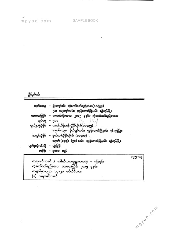 ဒေါက်တာဘဒ္ဒန္တအာစာရ - တရားမင်းသခင်