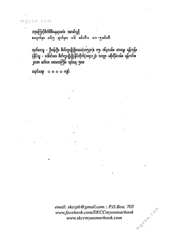 အလင်းပွင့် - ဘာ့ကြောင့်စိတ်ဖိစီးနေရသလဲ