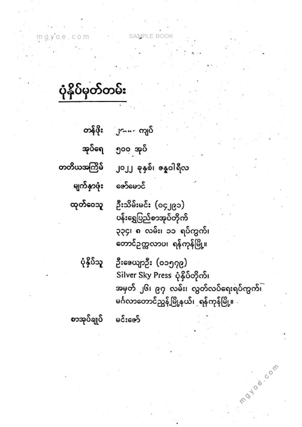ထင်လင်း -  ပင်လယ်ပျော်စင်ရော်