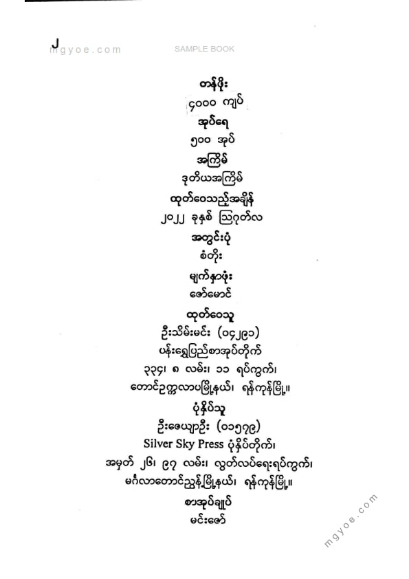 ထင်လင်း - မြင်းနီကလေး