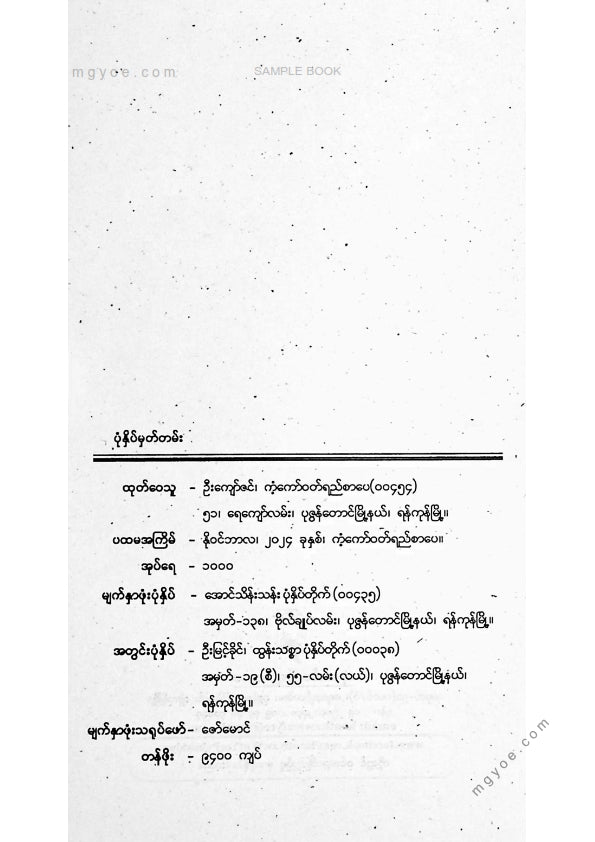 လင်းခန့် - အချစ်ဆူးနဲ့မူးရီရီ