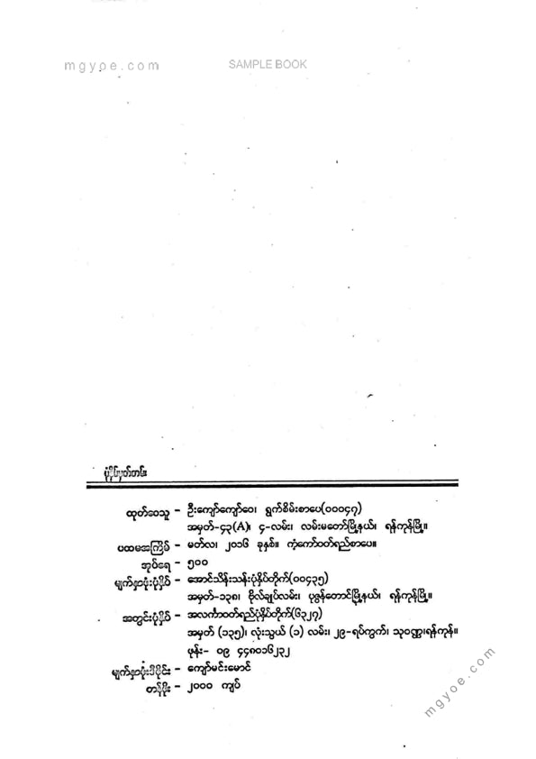 ဒေါက်တာထွန်းဝင်း - ရွေးကောက်ပွဲအပြီးပြည်သူများရှေ့ဆက်ရမည့်ခရီး