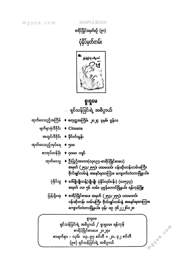 စူးရှမေ - ရှင်သန်ခြင်းရဲ့အဓိပ္ပါယ်