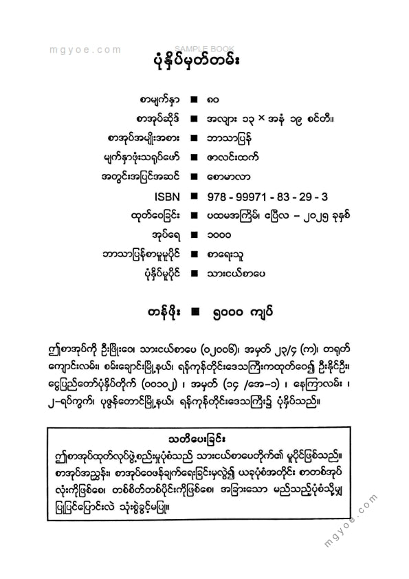 မြတ်နေခြည် - ပျော်ရွှင်တဲ့အလေ့အကျင့်များ