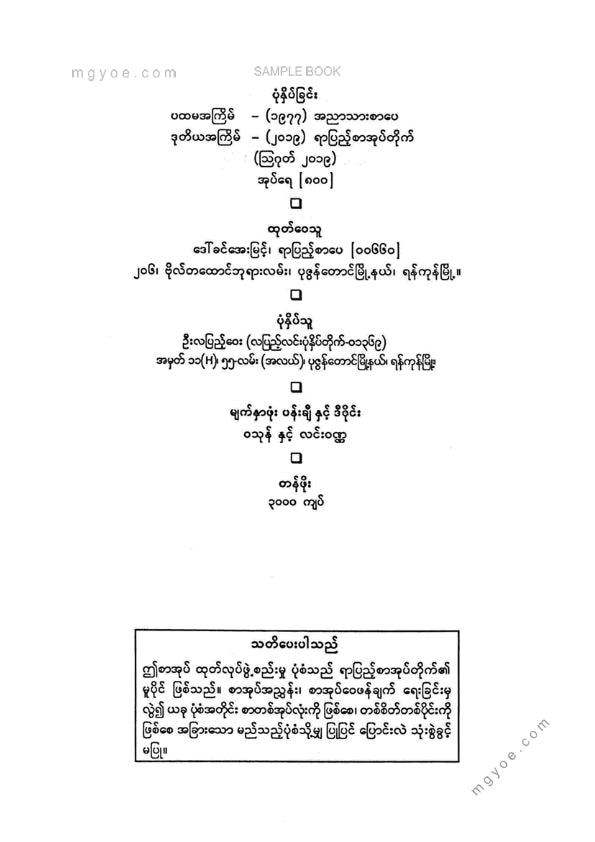 ငွေလင်း - ဝါးကြီးအိုင်သူပုန်