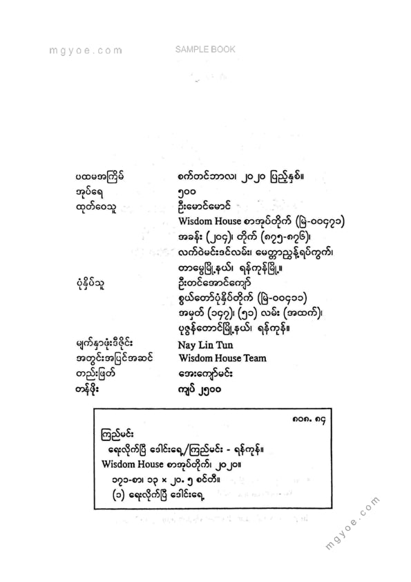 ကြည်မင်း - ရေးလိုက်ပြီဒေါင်းရေ့