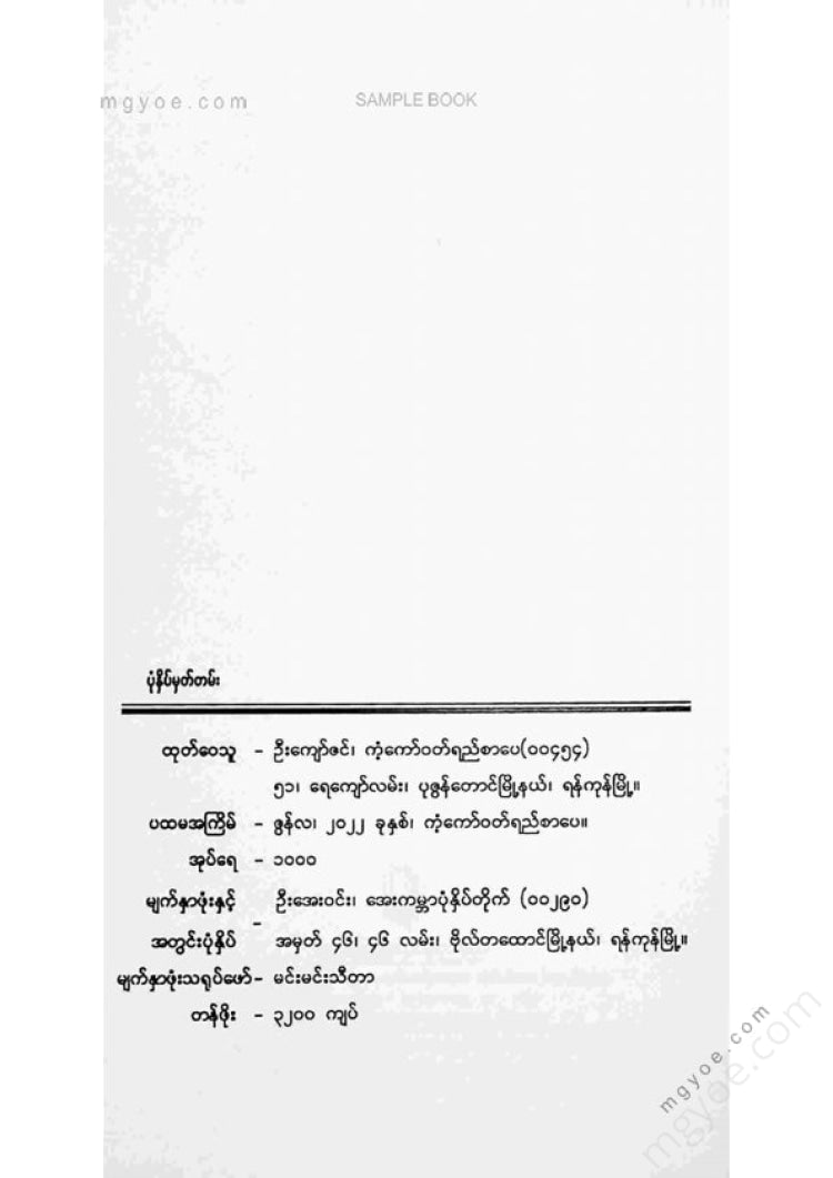 May Koe - When You Can't Die