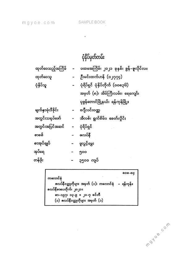 ကလောင်စုံ - ဇလပ်နီဝထ္ထုတိုများ အမှတ်(၁)