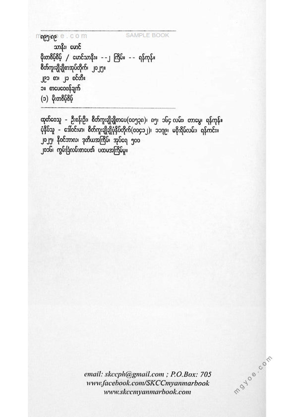 မောင်သာနိုး - မိုးတစိမ့်စိမ့်