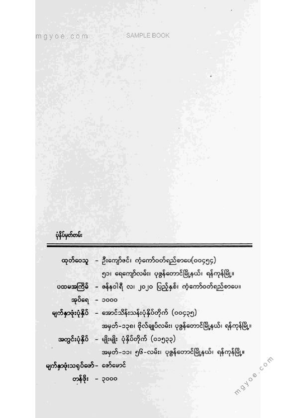 လူသစ်မော် - လွပ်လပ်ခြင်းသို့တက်ကိုဖွင့်ရွက်ကိုလွင့်