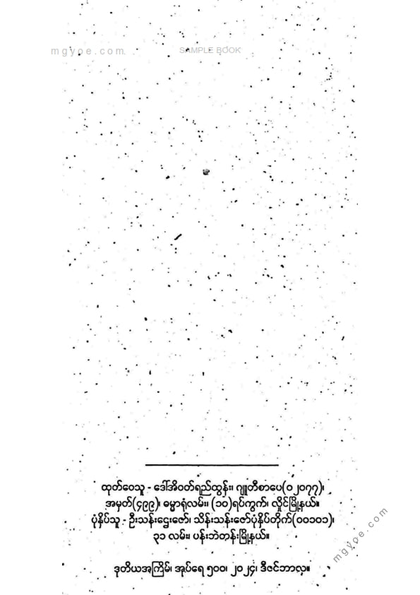 အောင်လှိုင် - အလုပ်မှအားလပ်ချိန်