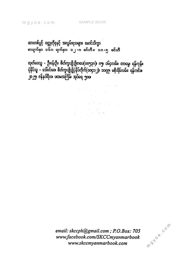 မောင်သိက္ခာ - ဆားတစ်ပွင့်