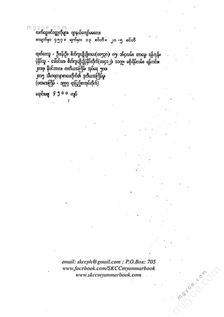 Journalist Mamalay - Selected Short Stories