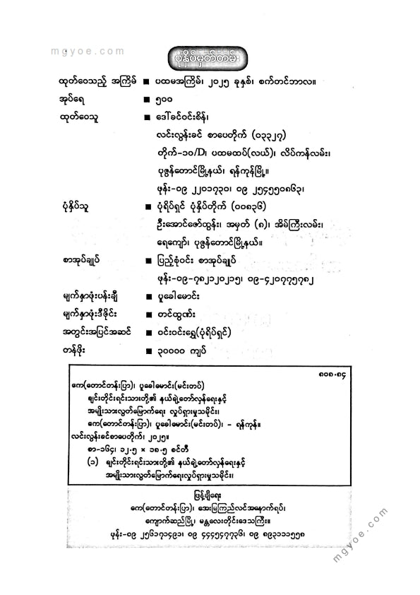ကေ(တောင်တန်းပြာ)၊ ပူခေါမောင်း(မင်းတပ်) - ချင်းတိုင်းရင်းသားတို့၏နယ်ချဲ့တော်လှန်ရေးနှင့်အမျိုးသားလွတ်မြောက်ရေးလှုပ်ရှားမှုသမိုင်း(၁၈၂၆ မှ ၁၉၄၈ ထိ)