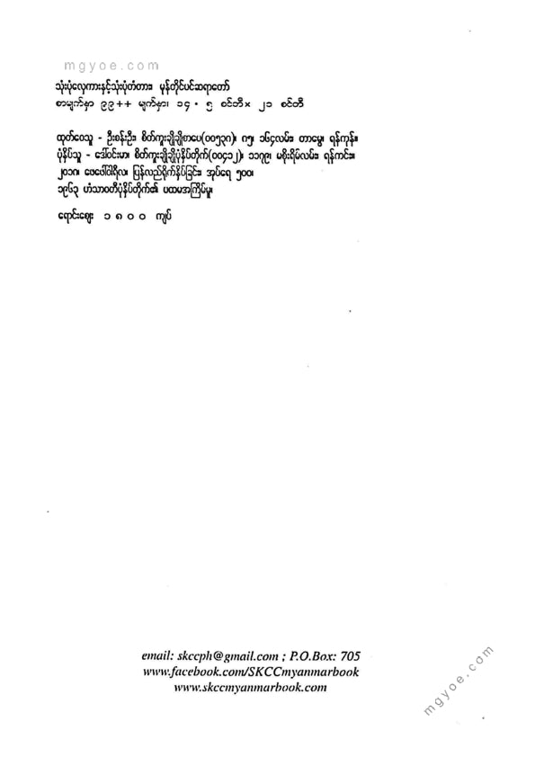 မုန်တိုင်ပင်ဆရာတော် - သုံးပုံလှေကားနှင့်သုံးပုံတံတား