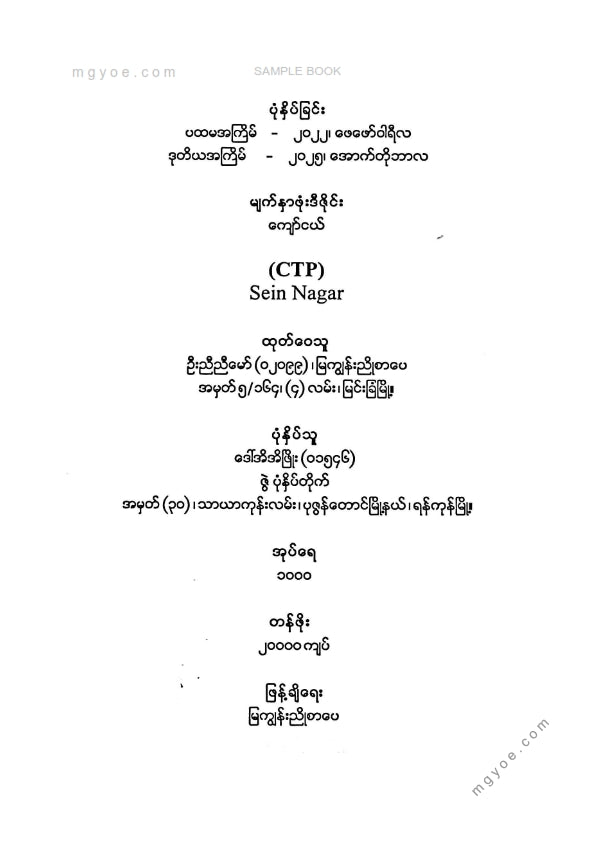 ညီနောင် - သေနတ်များရောဂါပိုးများနှင့်သံမဏိ