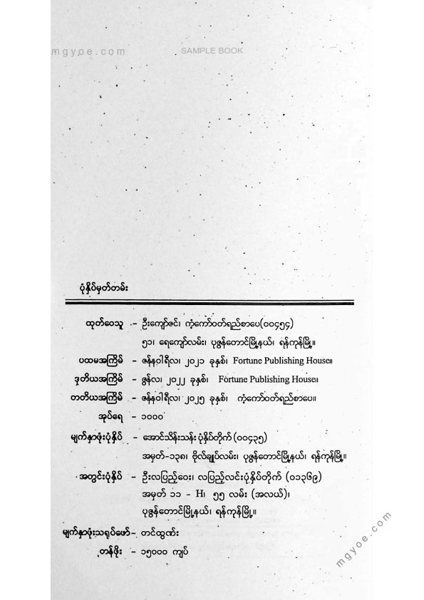 ကျောဇောသာ - အကျင်ပြင်နည်းအထာ