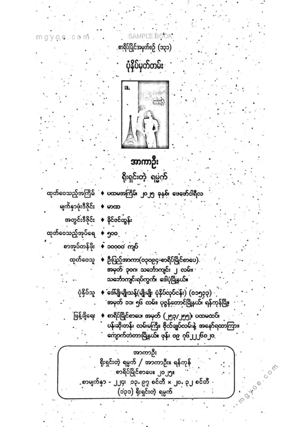 အာကာဦး - ရိုးရှင်းတဲ့ရမ္မက်