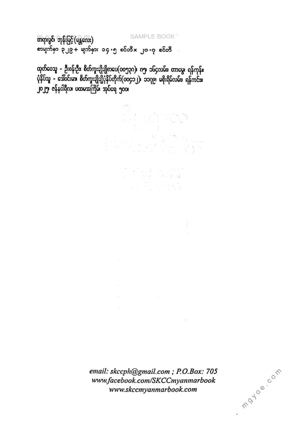ဘုန်းမြင့်(မန္တလေး) - တရားခွင်