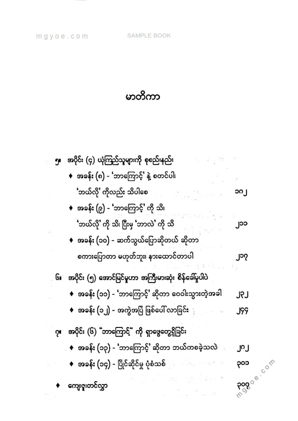 တမ်းတဟန် - ဘာကြောင့်လည်းဆိုတာနဲ့စပါ
