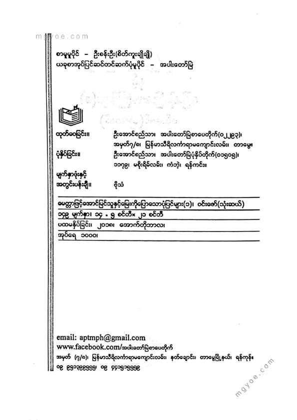 ဝင်းဇော်(သုံးဆယ်) - မြေးကိုပြောသောပုံပြင်များ ၁