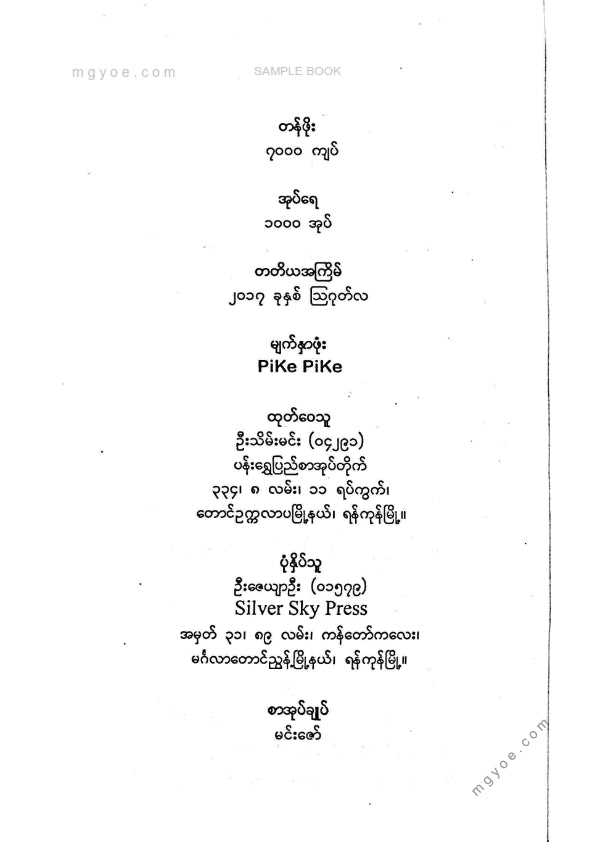 ထင်လင်း - တစ်ကျွန်းစံ၏အပြန်လမ်း