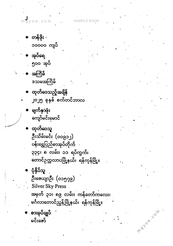 ထင်လင်း - မေတ္တာရှင်မလေးပေါ်လီယာနာ