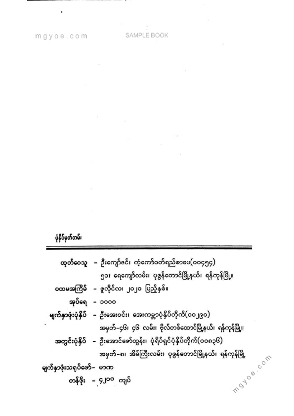 သော်တာအေးလဲ့ - ရွာရန်ရာနှုန်း ၈၀